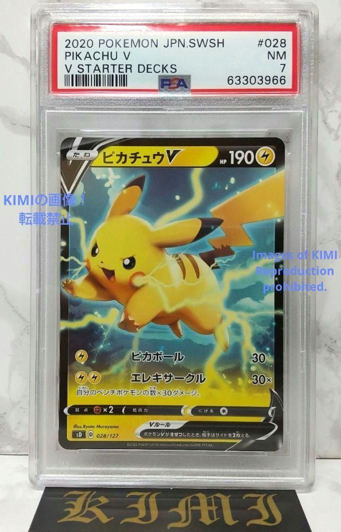 PSA 7 ピカチュウV Pikachu V 2020 ポケモンカード HP 190 タイプ PSA 