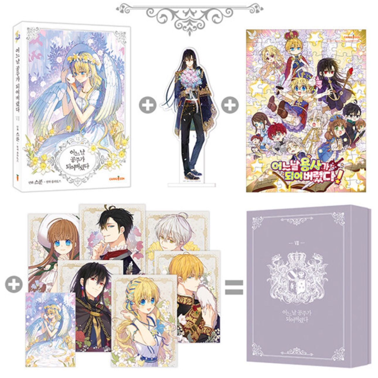 ある日、お姫様になってしまった件について 超豪華限定版1~3巻 韓国語 グッズ 最終在庫）【超豪華限定版】韓国語 まんが 『ある日お姫様になっ