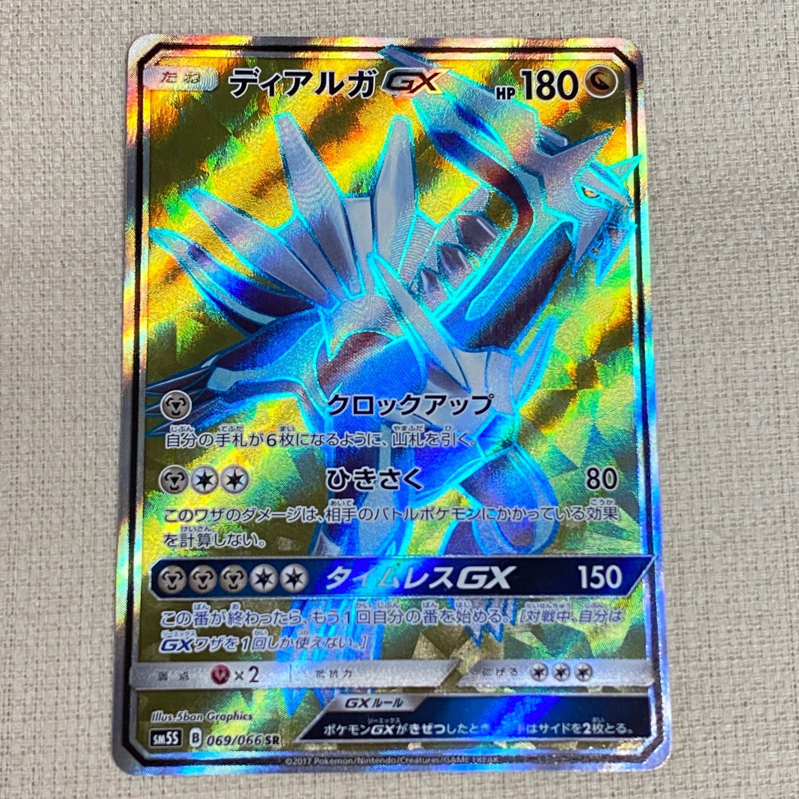 浜館56-423】 ポケモンカード ポケカ ディアルガGX SM55 069/066