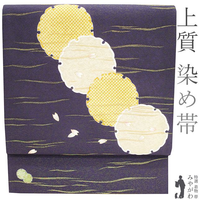 袋帯 正絹 染め帯 金彩加工 金糸 手染め 濃紫 雪輪 桜 花びら 霞 美しいデザイン セミフォーマル カジュアル 入学式 卒業式 七五三 お茶会 普段着 お出かけ お食事 販売 仕立て上がり みやがわ sb52333