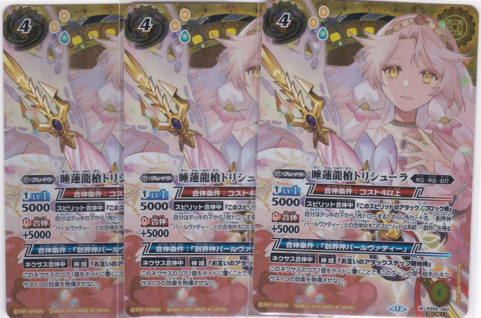 睡蓮龍槍トリシューラ M シークレット 3枚 BSC47 REBIRTH OF