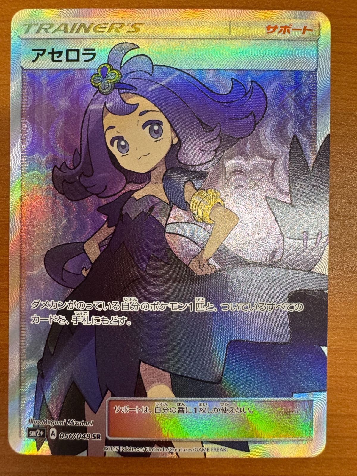 アセロラ SR 056|049 ポケカ ポケモン ポケモンカードゲーム ID 7766