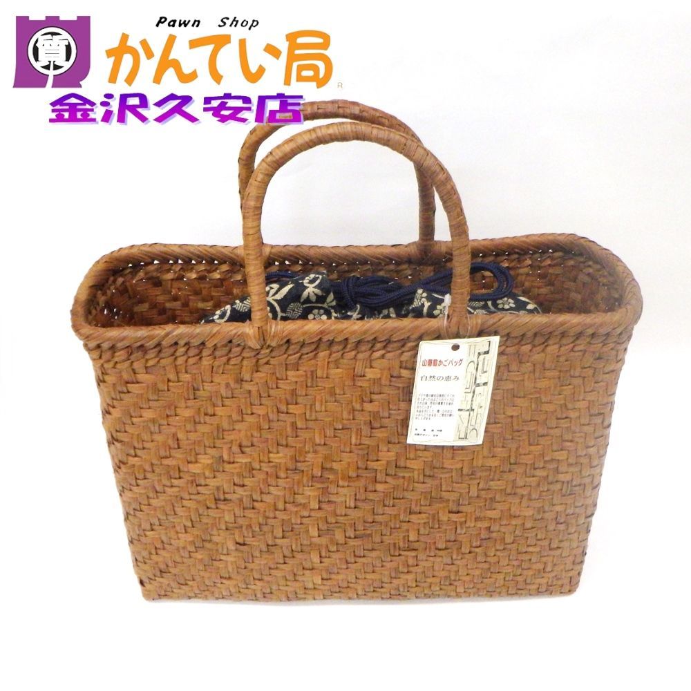 ♥ 山葡萄 かごバッグ 取り外し な巾着袋つき 大き目 自然の恵み 自立 山ぶどう 山ブドウ 久安店 A25-1945