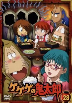 ゲゲゲの鬼太郎 28(第78話～第80話)2007年TVアニメ版【アニメ