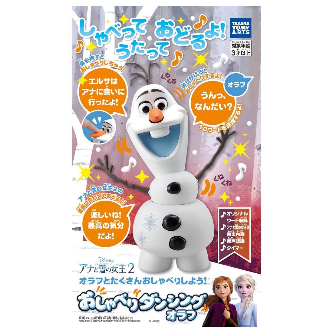アナと雪の女王2 おしゃべりダンシング