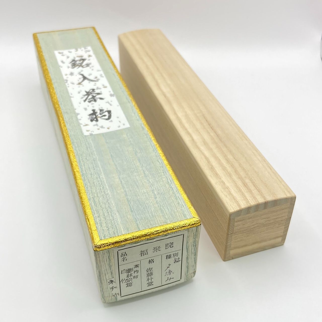 佐藤朴堂師 影林宗篤作