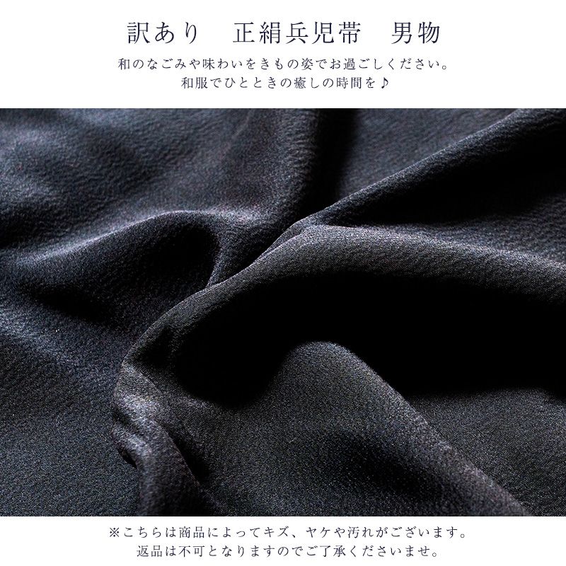 兵児帯