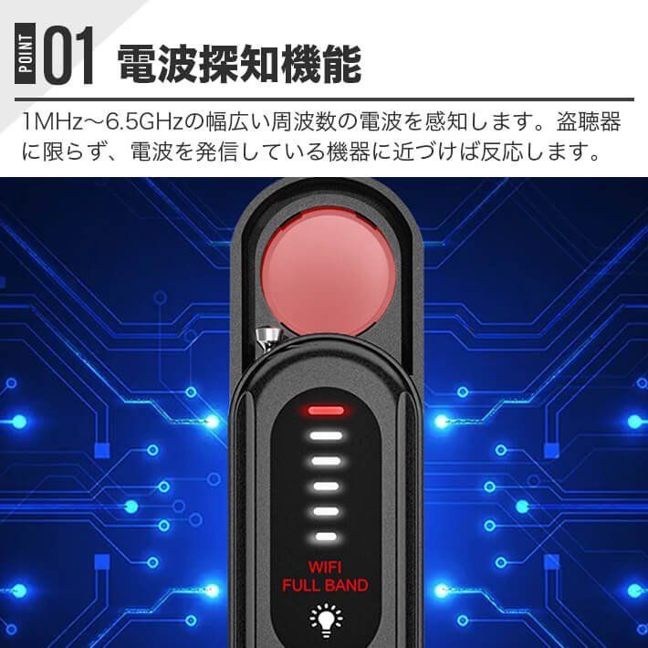 プライバシー保護 5段階感度 盗聴器発見機 盗聴器発見機 プライバシー保護 5段階感度調整
