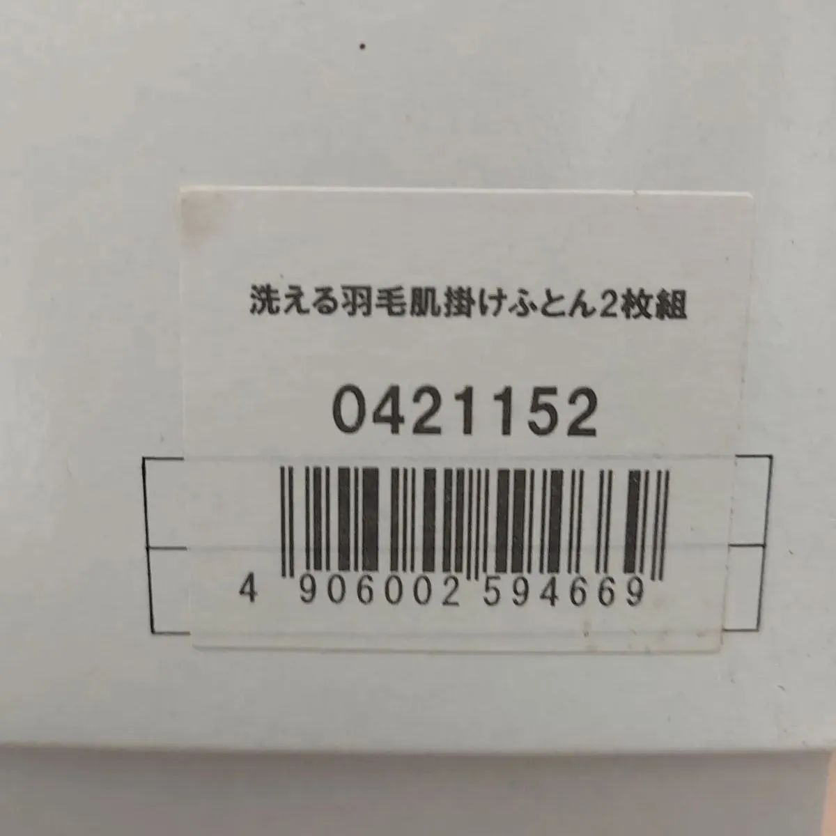 〇 GIVENCHY 洗える羽毛肌掛ふとん ダウン50％ フェザー50％ 2枚セット