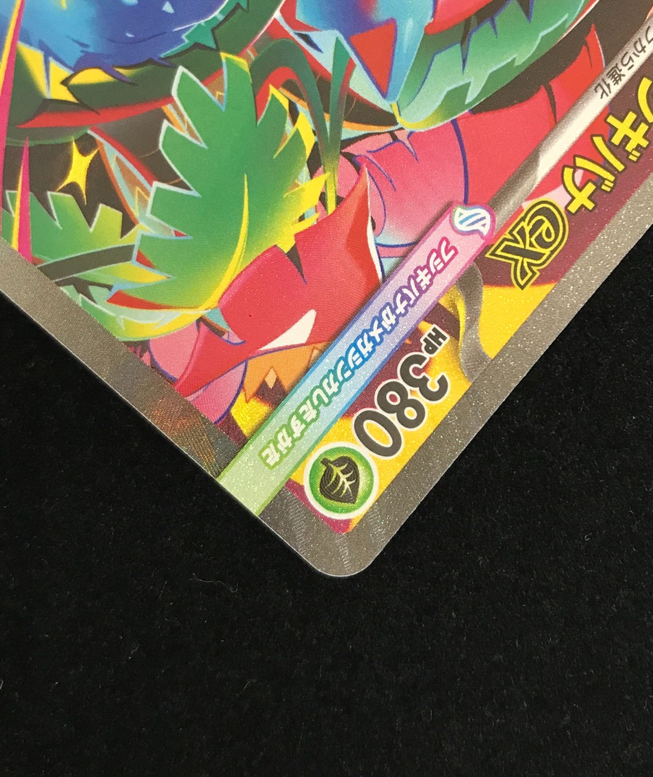 ポケモンカードゲーム ポケカ メガフシギバナex SAR M1L-087