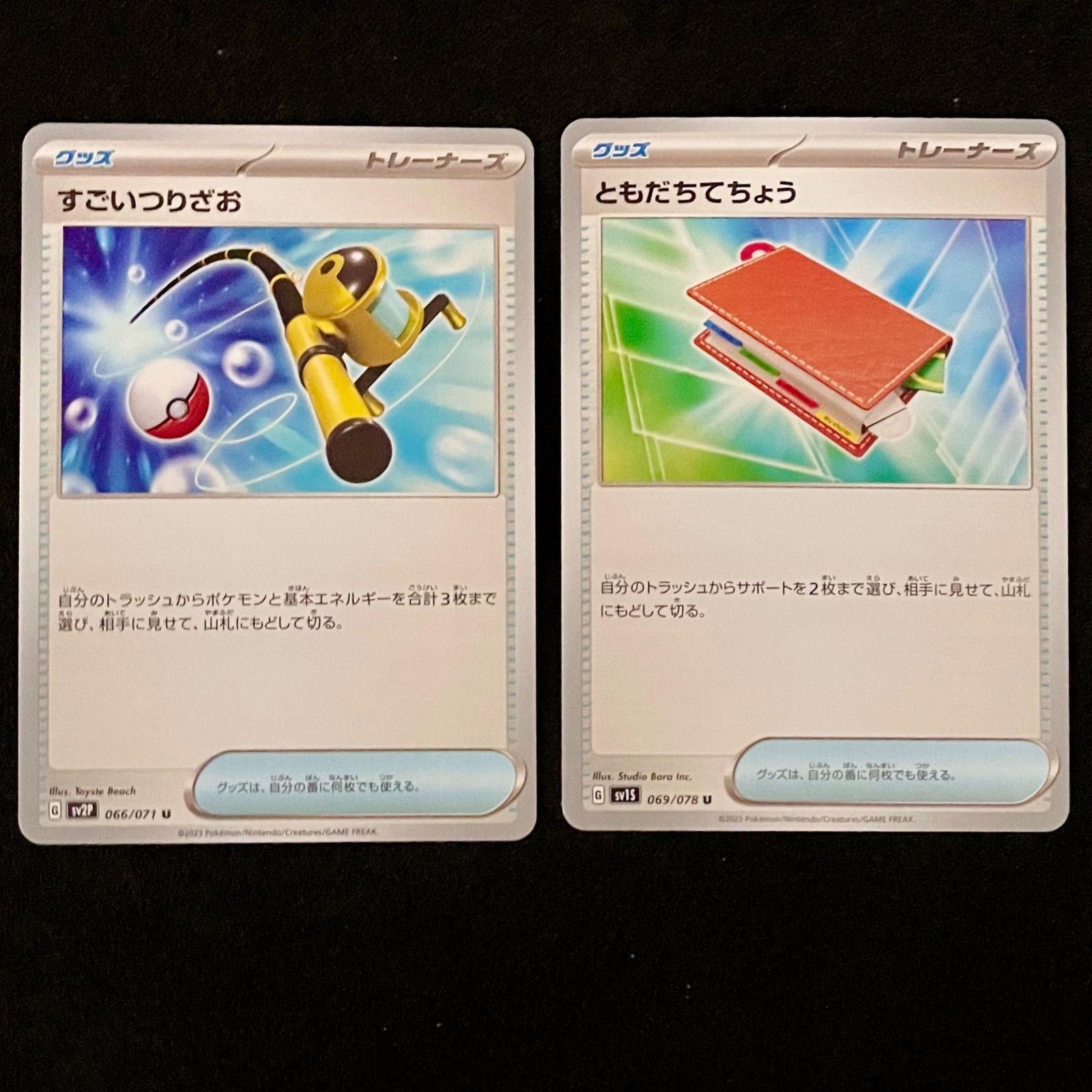 ポケモンカード すごいつりざお ともだちてちょう - TCG販売