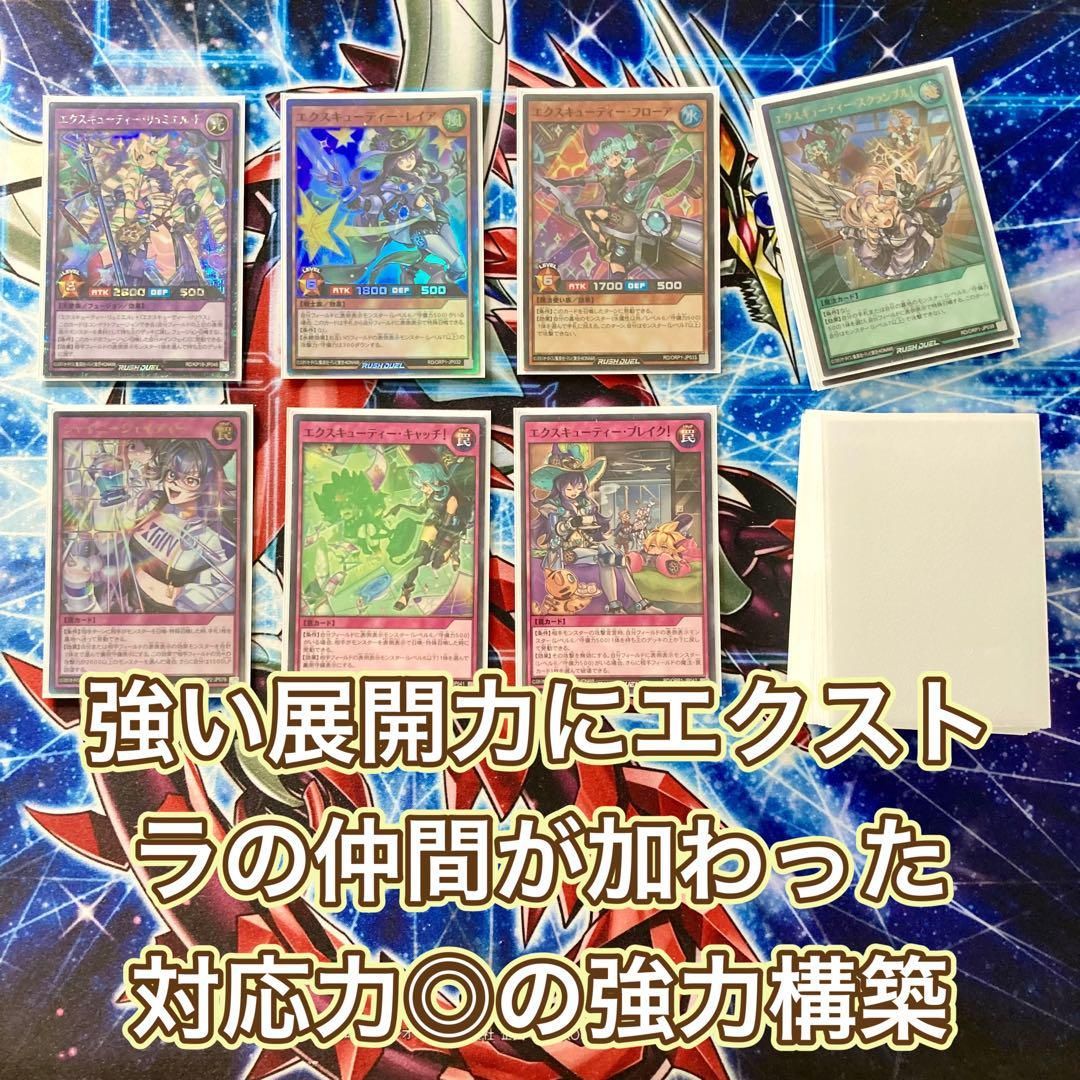 本格構築 【エクスキューティー】 デッキ&EX&二重スリーブ 本格構築 【エクスキューティー】 デッキ&EX&二重スリーブ 本格