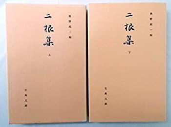 【2冊セット・書き込み無し】元永本古今集 下一二 91vs4J6DjoL._AC_UL210_SR210,