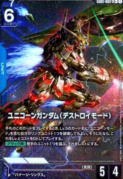 ユニコーンガンダム(デストロイモード)　LR　3枚 ユニコーンガンダム(デストロイモード) LR 3枚 - メルカリ