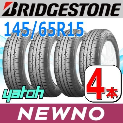 145|65R15 サマータイヤ 4本セット BRIDGESTONE NEWNO 145|65R15 72S ブリヂストン ニューノ 夏タイヤ ノーマルタイヤ 矢東タイヤ