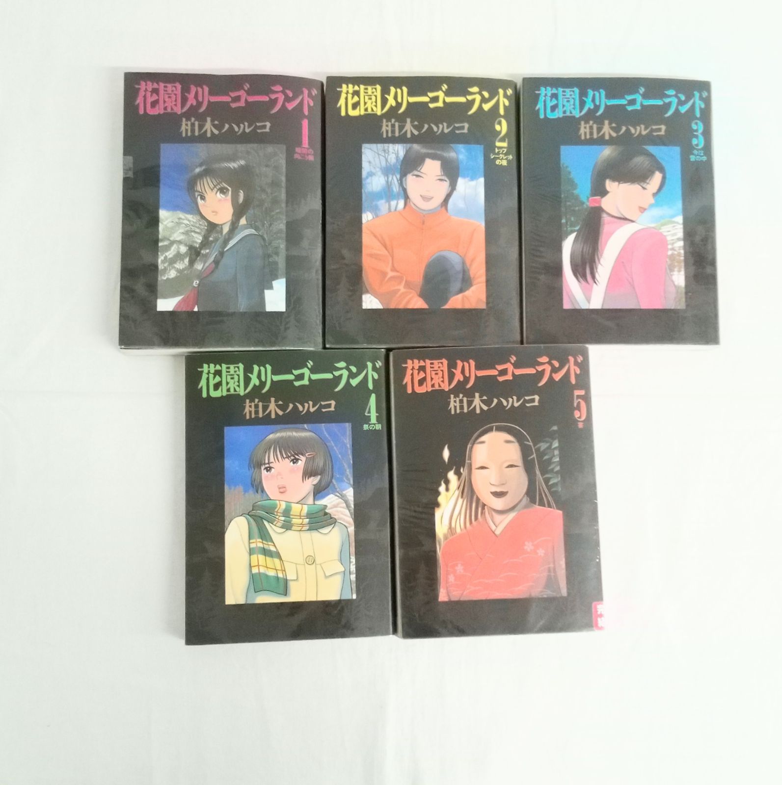 【レアコミック全巻セット】 花園メリーゴーランド 全5巻セット 柏木ハルコ コミック】花園メリーゴーランド(全5巻)セット | 全巻セット