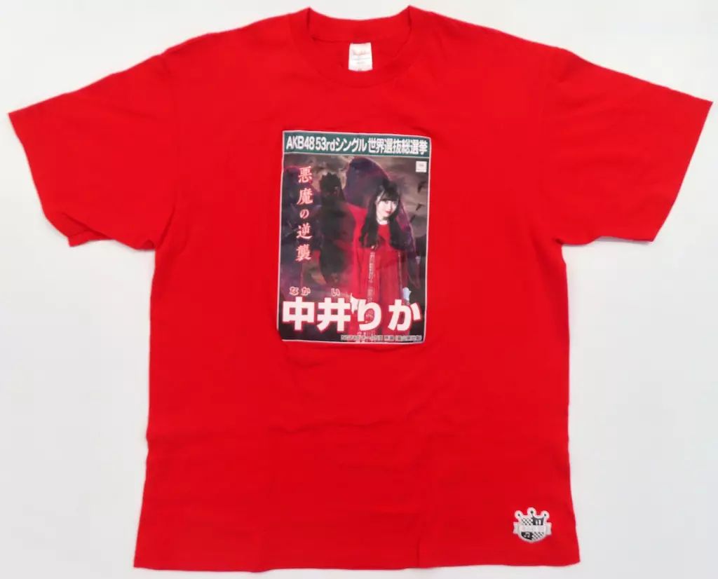 中古】Tシャツ(女性アイドル) 中井りか(NGT48) 2018名言Tシャツ