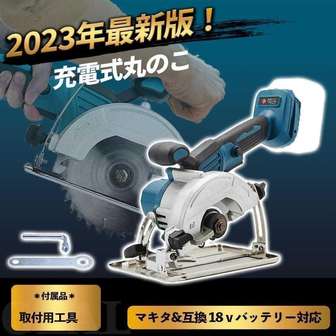 マキタ (Makita) バッテリー 対応 コードレス 丸のこ 充電式 まるのこ