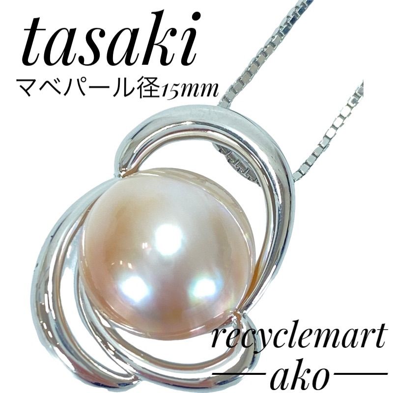 tasaki 田崎真珠 SV マベ 真珠/パール ペンダントトップ 径約15mm