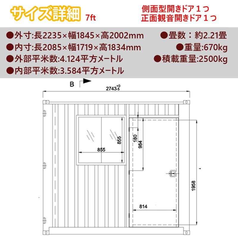 ドライスチールコンテナ 物置 倉庫 コンテナハウス 大型 屋外物置 荷重2500kg 2.21畳 7フィート スペースハウス プレハブ コンテナ  事務所 タイニーハウス 小屋 コテージ 7035-7ft - メルカリ