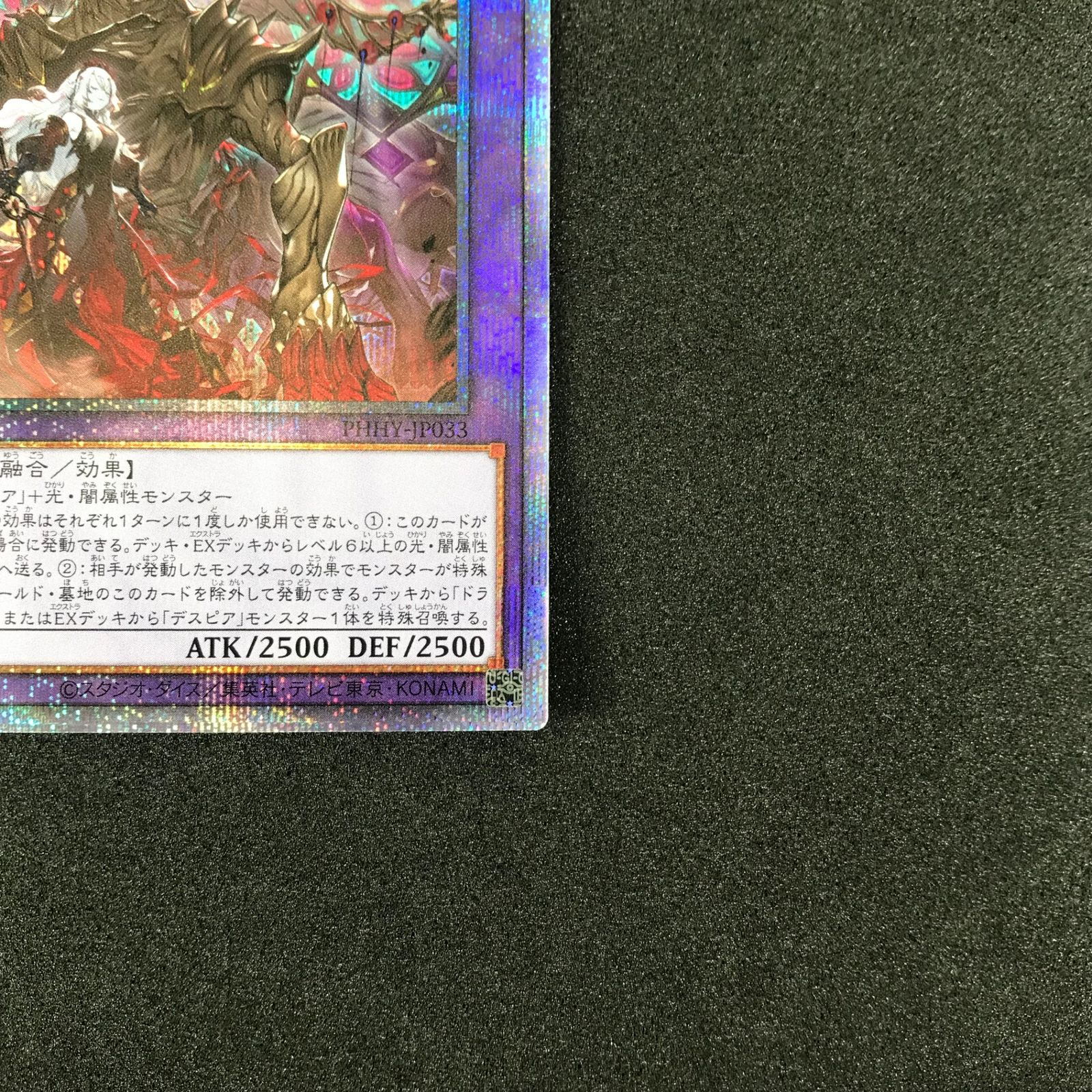 ☆遊戯王OCGデュエルモンスターズ PHHY/JP033PSE 赫焉竜グランギニョル