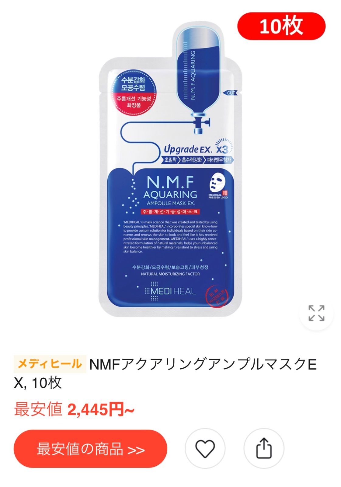 MEDIHEAL N.M.F アクアリング アンプル マスク EX - パック・フェイス