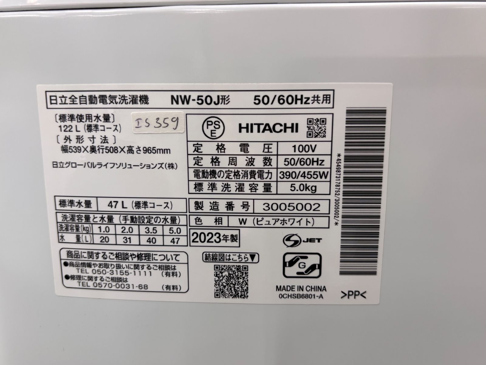 大阪送料無料★3か月保障付き★洗濯機★2021年★NW-50G★IS-456 大阪送料無料☆3か月保障付き☆洗濯機☆日立☆5kg☆2023年☆NW-50J☆IS-359