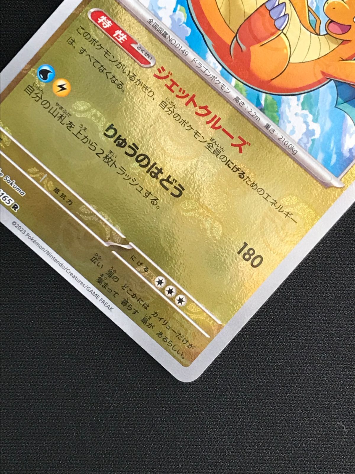 ポケモンカードゲーム ポケカ カイリュー ミラー(マスターボール