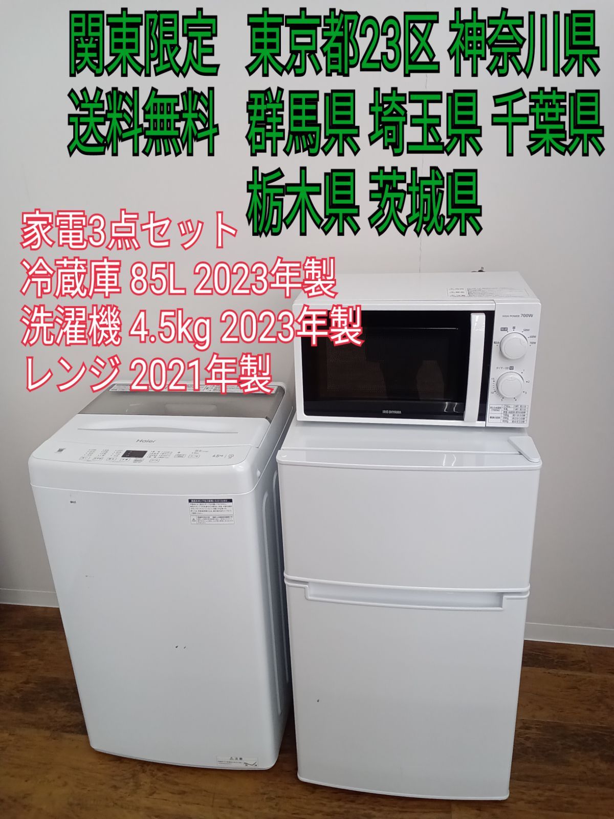 極美品 IRIS OHYAMA2023年 洗濯機4.5kg 幅54cmコンパクト 洗濯機 4.5kg 部屋干し時間短縮モード 一人暮らし IAW-T451