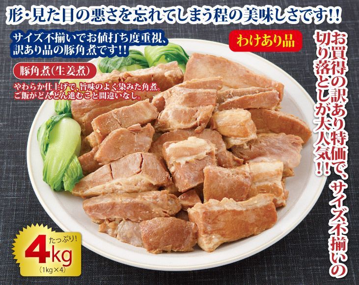 豚角煮
