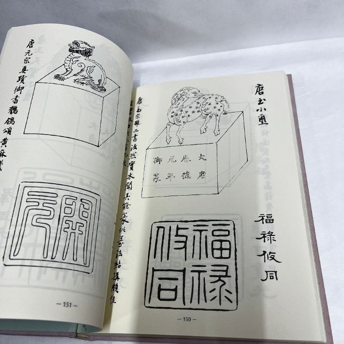 中国書画落款集 谷文晁鑑定 宋 元 明 清 中国画 落款印譜集 中国