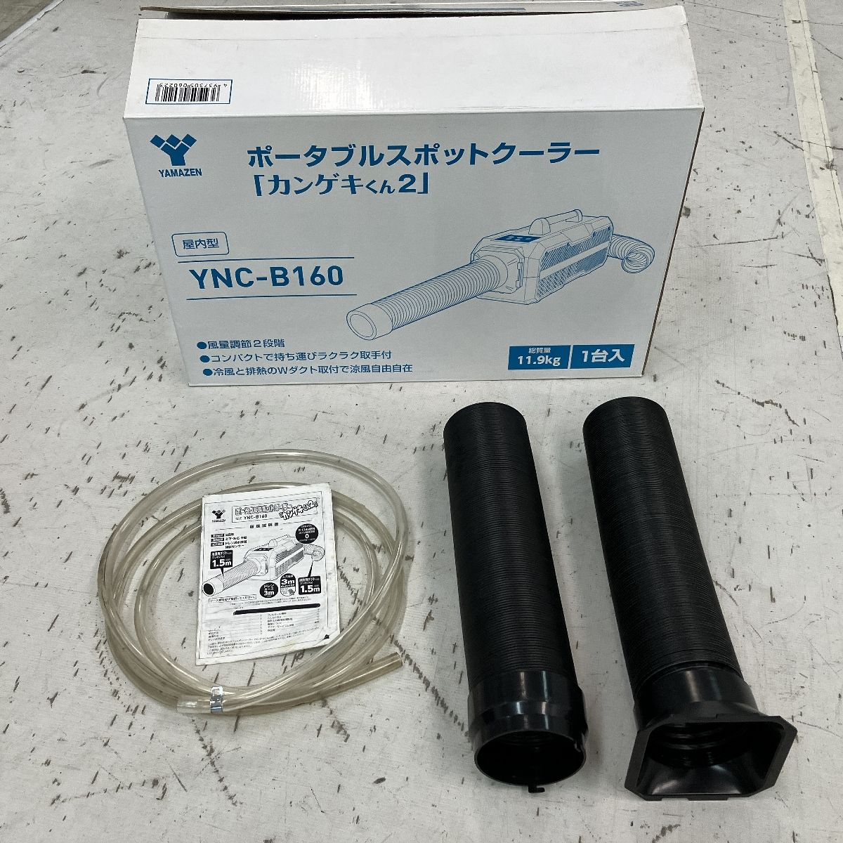 日動工業 山善 YNC-B160 カンゲキくん2 ポータブル スポット 日動工業 山善 YNC-B160 カンゲキくん2 ポータブル スポット