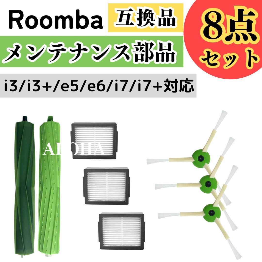 ルンバ 800 900用 フィルター エッジブラシ エアロ 16点 互換 消耗品 2021激安通販 - 掃除機・クリーナー