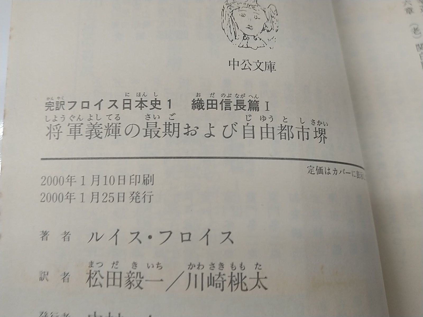 初版】完訳フロイス日本史 全12巻セット ルイス・フロイス 中央公論社