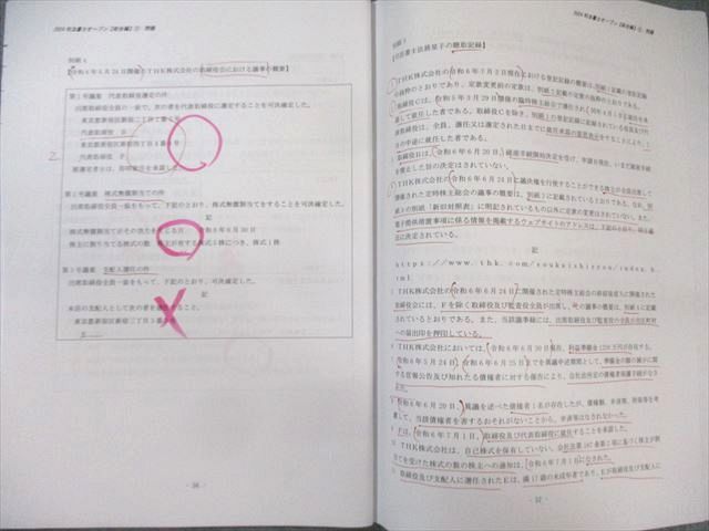 辰巳法律研究所 第1〜8回 司法書士オープン 総合編 2024年合格目標 ★ ☆ 000L4D 辰巳法律研究所 第1〜8回 司法書士オープン 総合編 2024年合格