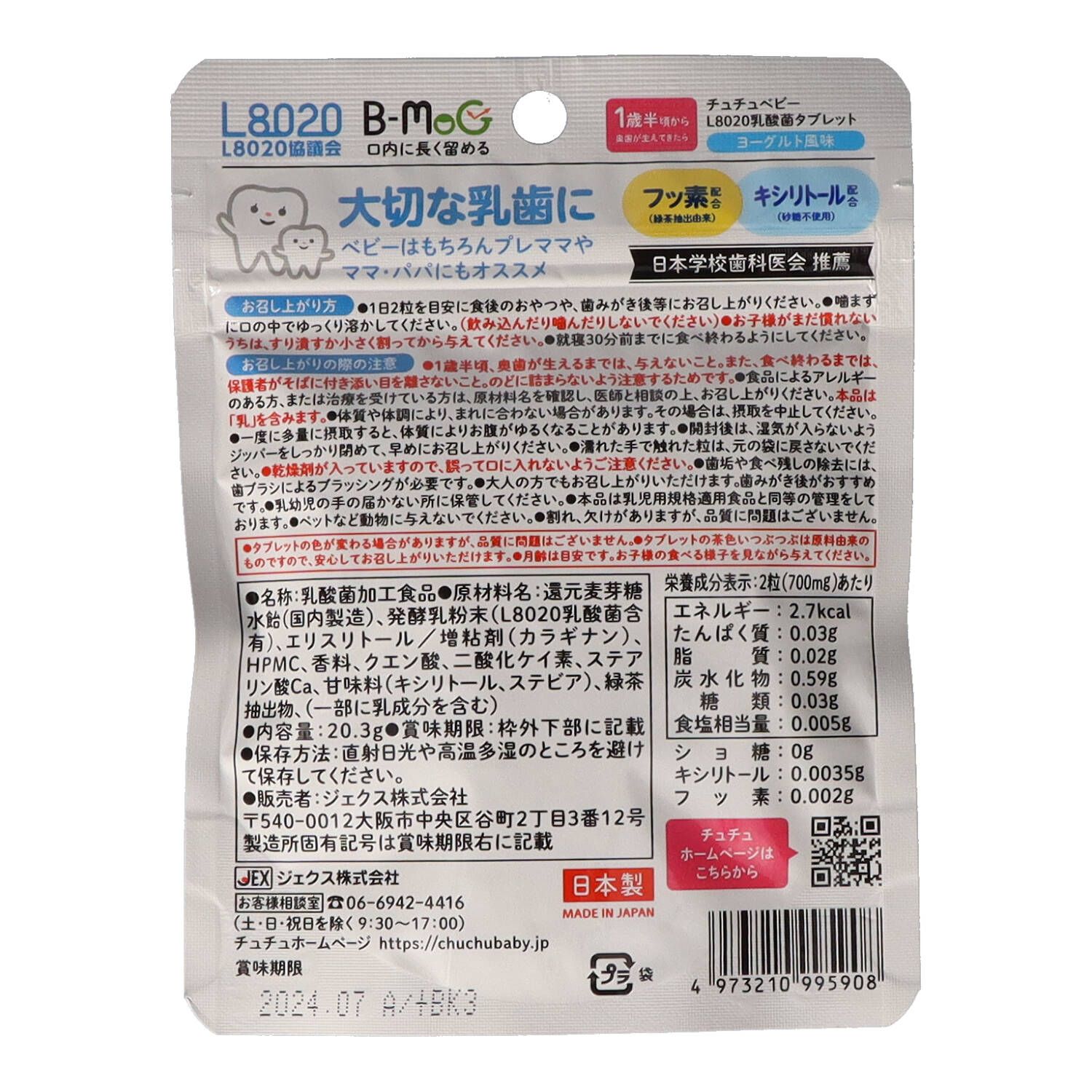 チュチュベビー Ｌ８０２０乳酸菌タブレット