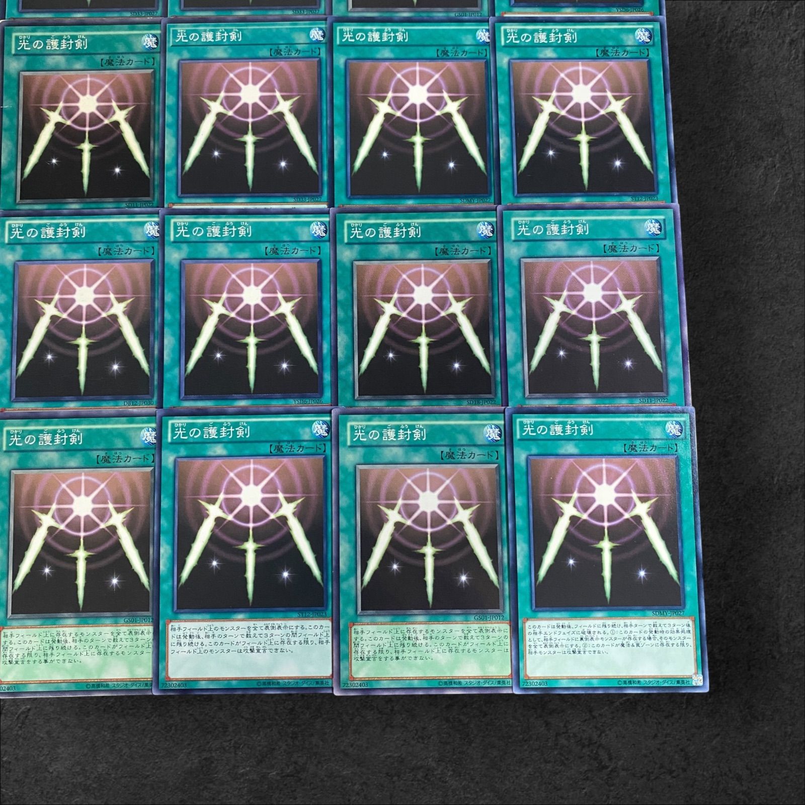 光の護封剣 光の護封剣【遊戯王トレカお買得価格通販：トレコロ】