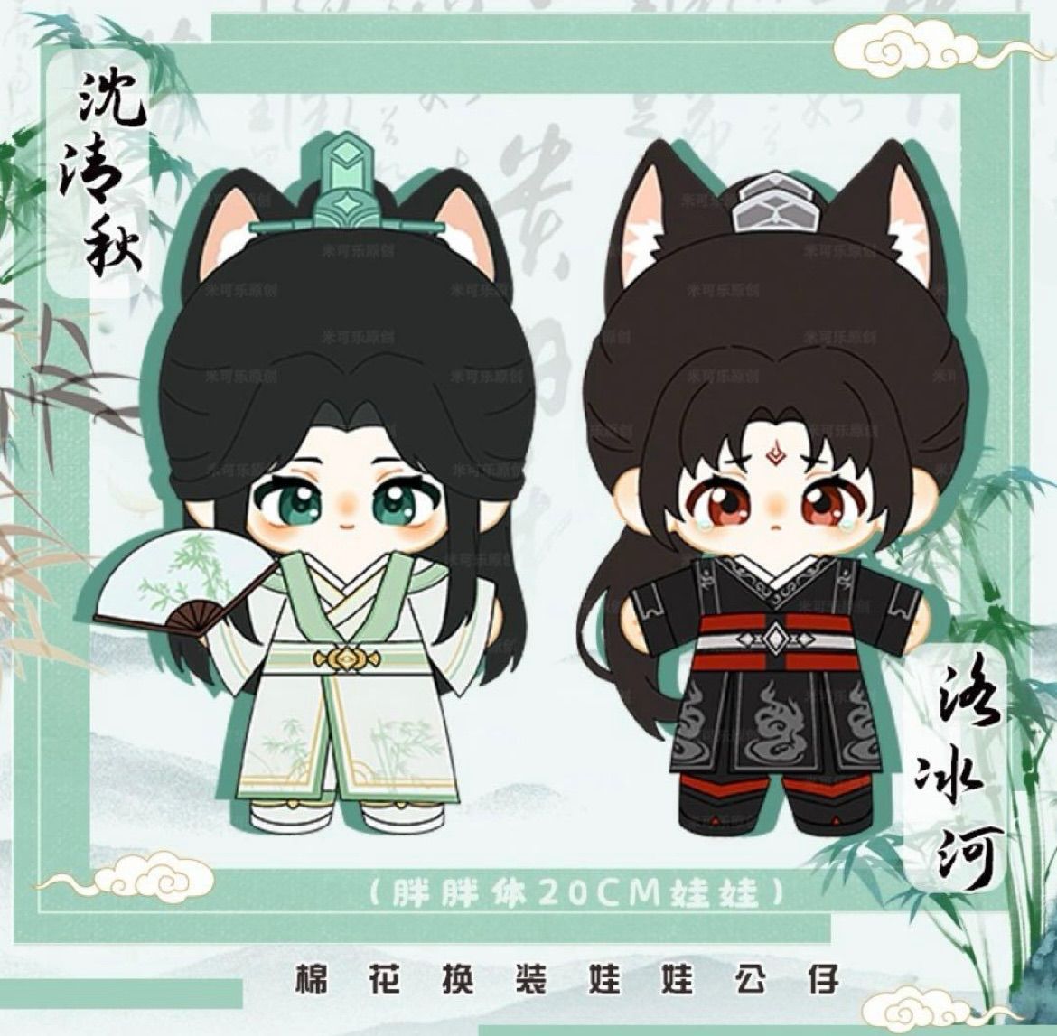 20cm ぬいぐるみ 人渣反派自救系统 洛氷河 沈清秋 - メルカリ