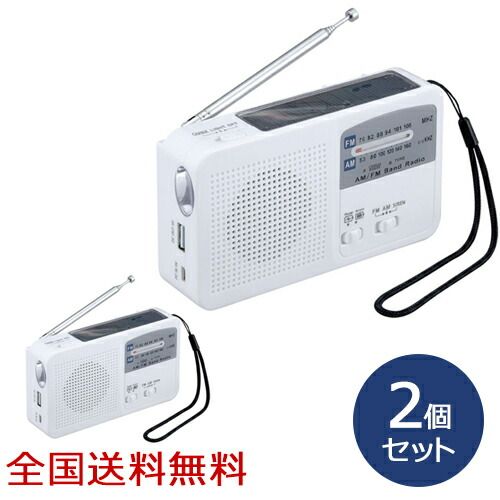 6WAY マルチレスキューラジオ ソーラー充電 USB充電 手回し発電 多機能　スマホ　スマートフォン　充電　サイレン LED 防災 防災用品　お得な2個セット