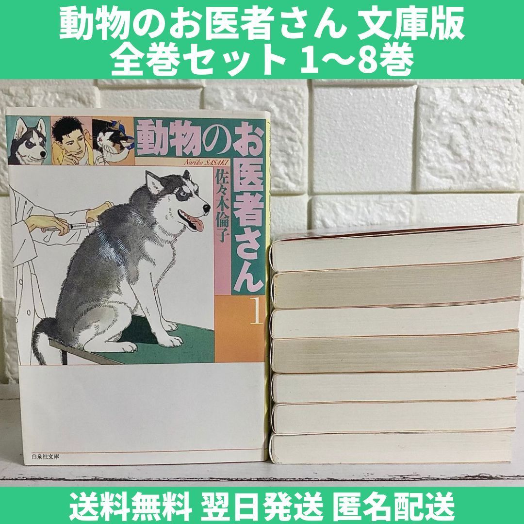 メーカー直送 文庫版 佐々木倫子 動物のお医者さん 文庫版『動物のお 