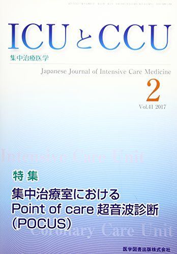 ＩＣＵとＣＣＵ　４１－２