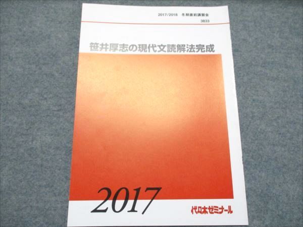 代ゼミ 東大現代文 笹井厚志 代ゼミ〈講師紹介〉国語／笹井厚志講師 - YouTube