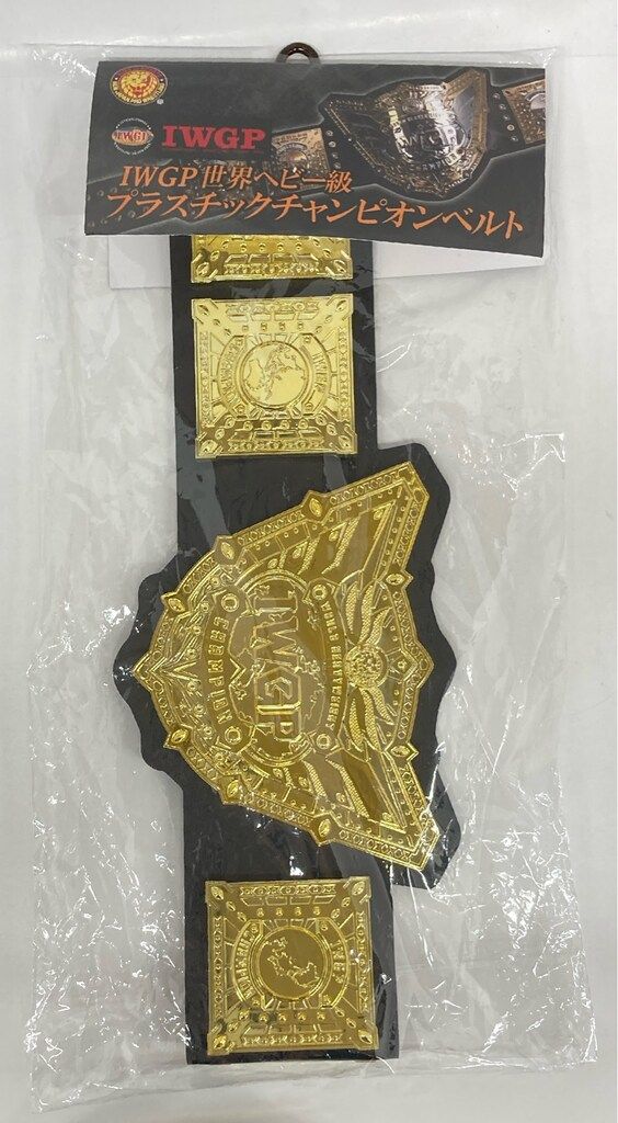 新日本プロレス プラスチックチャンピオンベルト IWGP世界ヘビー