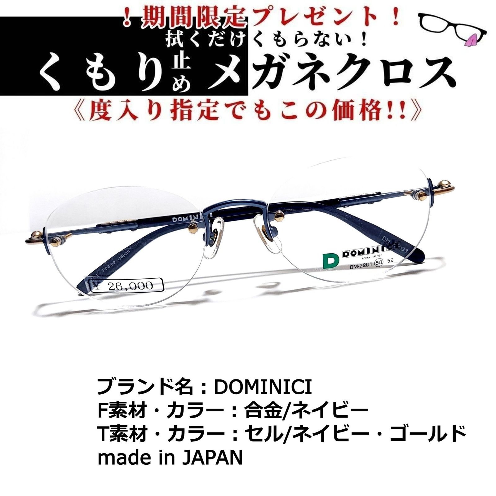 ショッピング最安 No.1779-メガネ DOMINICI【フレームのみ価格