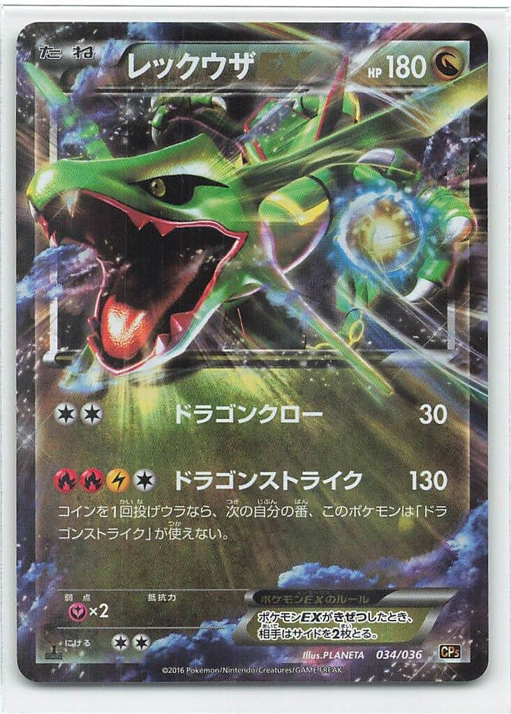 【PSA10】レックウザEX CP5 034/036 ポケモン PSA10鑑定済〕レックウザEX【-】{034/036}