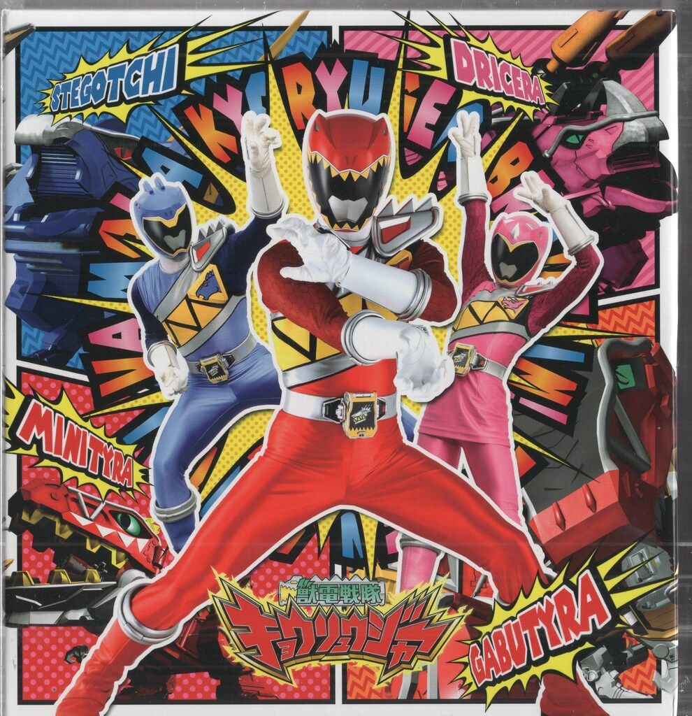 5069初回生産限定 全巻収納BOX付き DVD 「キョウリュウジャー」 12巻