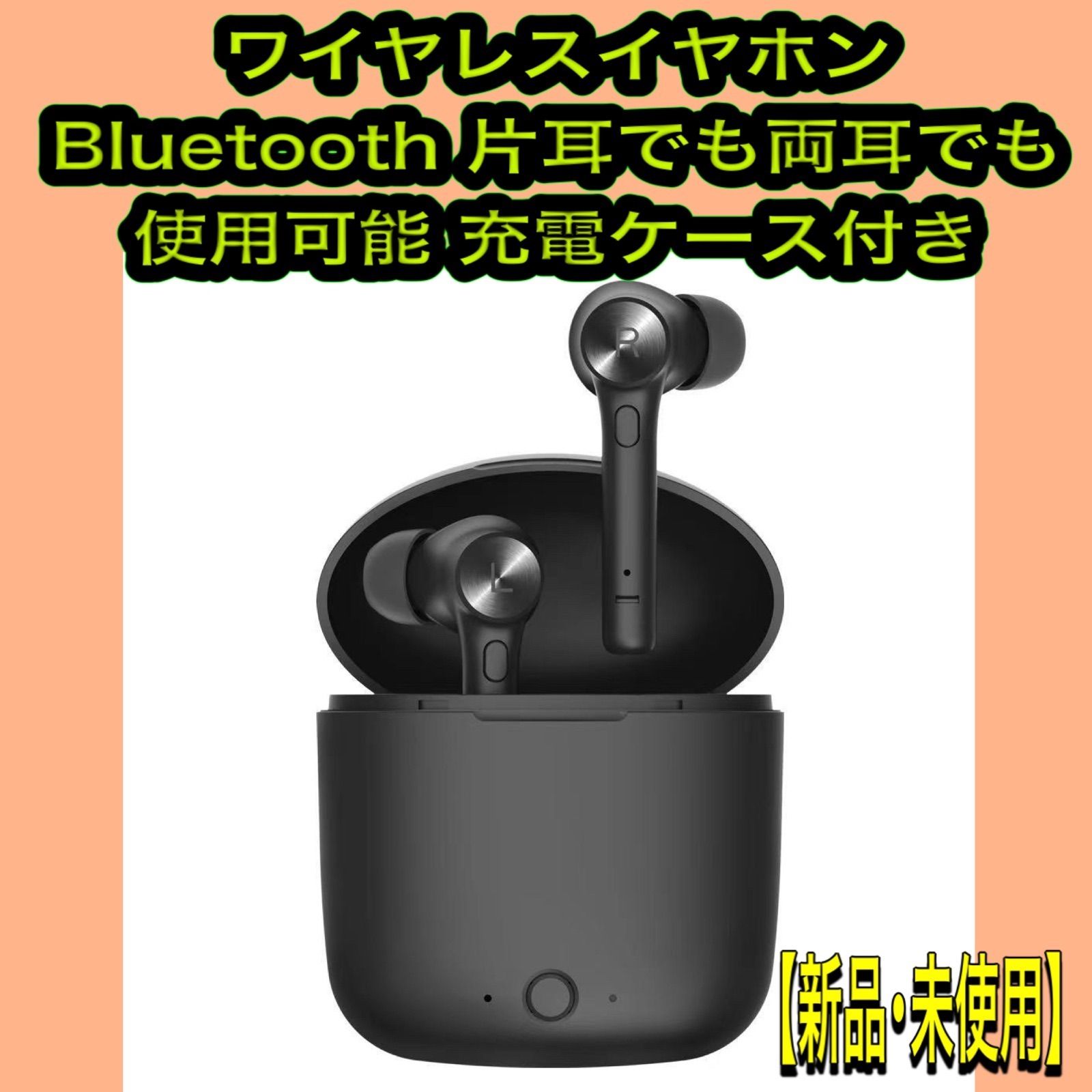 【新品】イヤホン Bluetooth ワイヤレス 充電できる　片耳　両耳　ケース