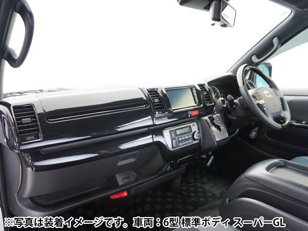 ハイエース 200系 4型 5型 6型 標準 インテリアアパネル 黒木目