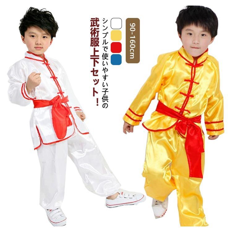 カンフー 表演服 子供用 165cm 長拳 / 服 長拳服 武術 カンフー 表演服 子供 子供用 少林拳