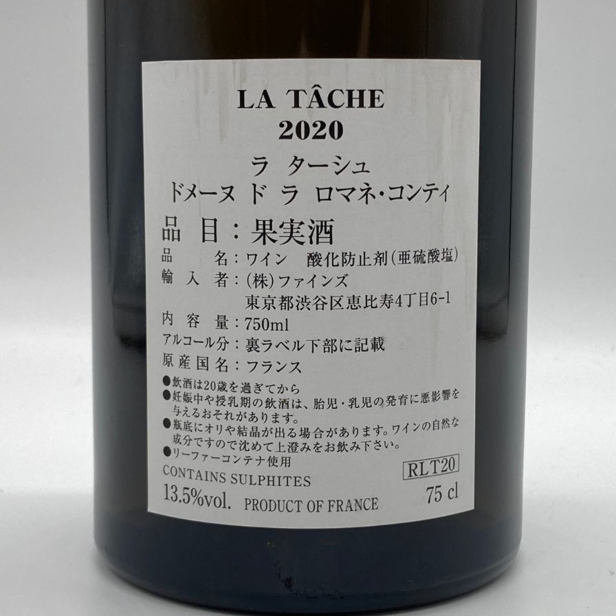 DRC ラターシュ 2020 空き瓶【T】 【公式通販】